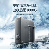 净水器MRC2878-1000G